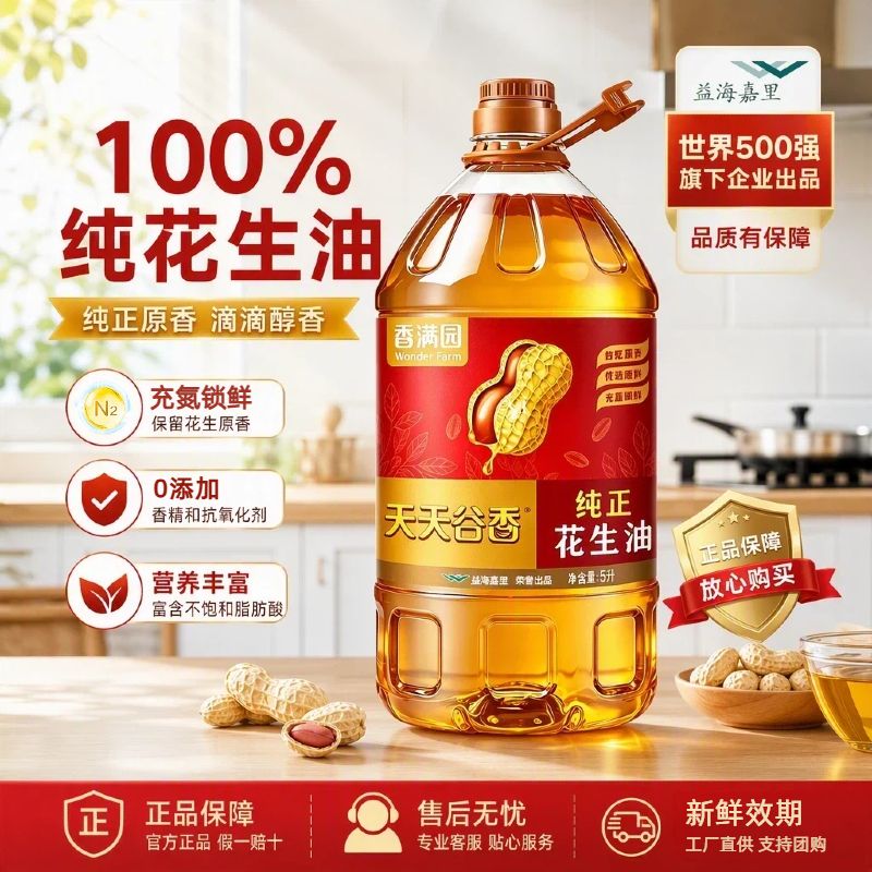 【香满园】天天谷香纯正花生油5L桶装大容量家庭装炒菜食用油