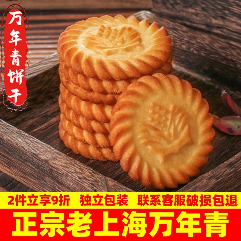 正宗上海万年青饼干含糖口味专用链接咸味葱油葱香独立包装整箱