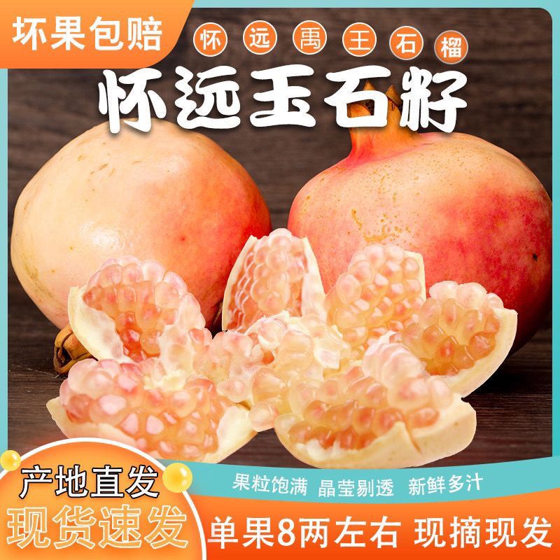 怀远安徽水晶石榴玉石正宗新鲜包邮孕妇水果薄皮整箱半软籽特产