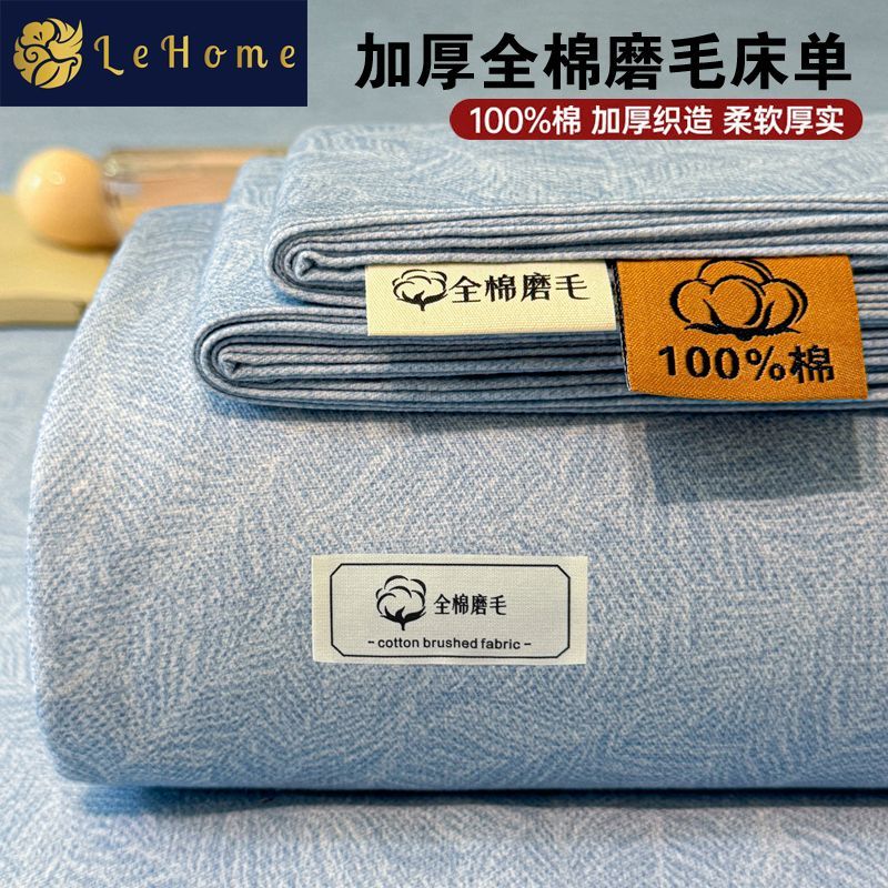 【LEHOME】加厚100%纯棉磨毛床单单件秋冬全棉被单居家卧室床上三件套
