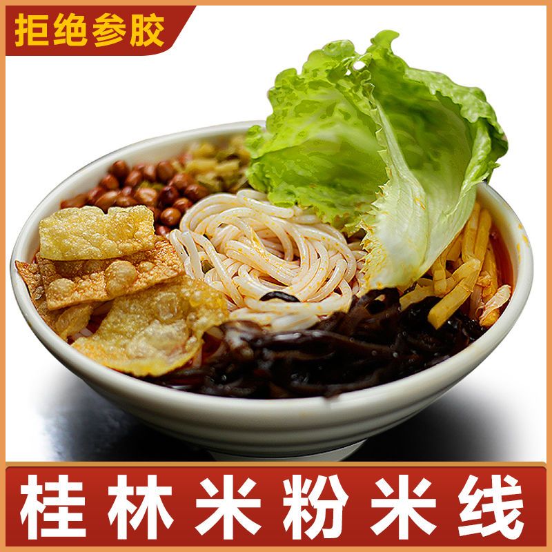 广西桂林米粉米线螺蛳粉炒粉拌粉家庭主食早餐店专用粉条云南米线
