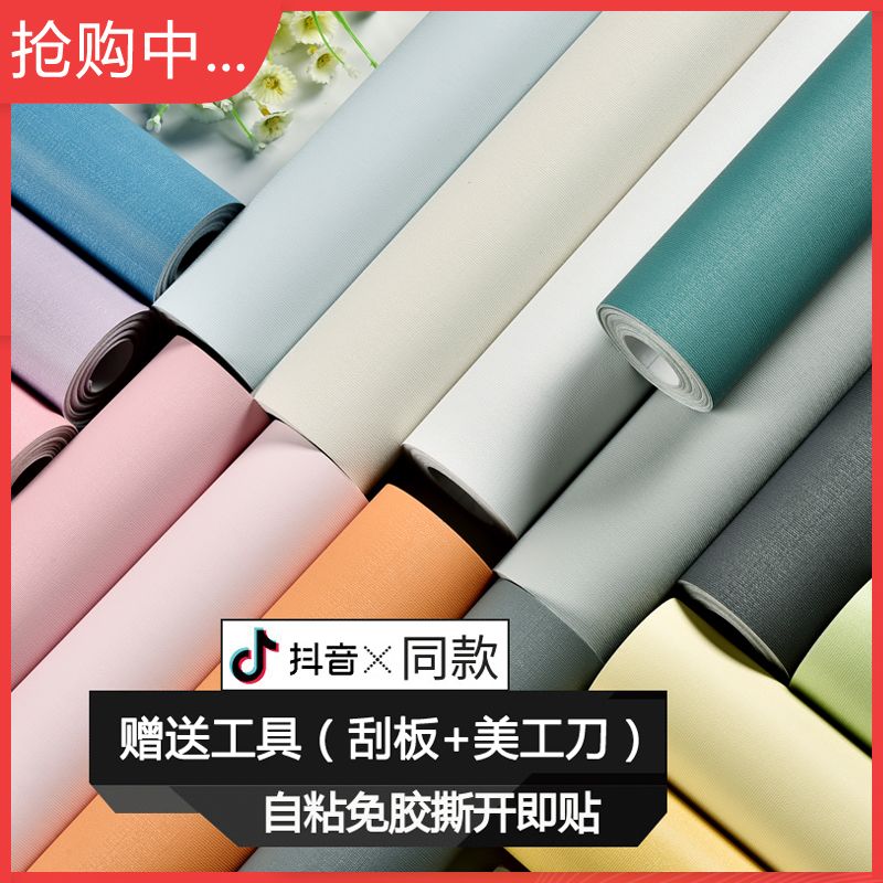 中高端背胶自粘墙纸加厚PVC防水简约日系纯色壁纸温馨卧室墙贴
