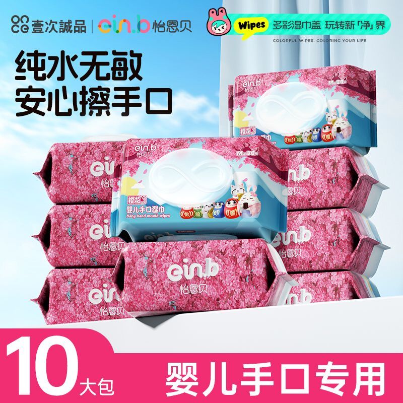 【10包*80抽】怡恩贝湿巾纸婴幼儿手口屁专用大包家装加厚珍珠纹