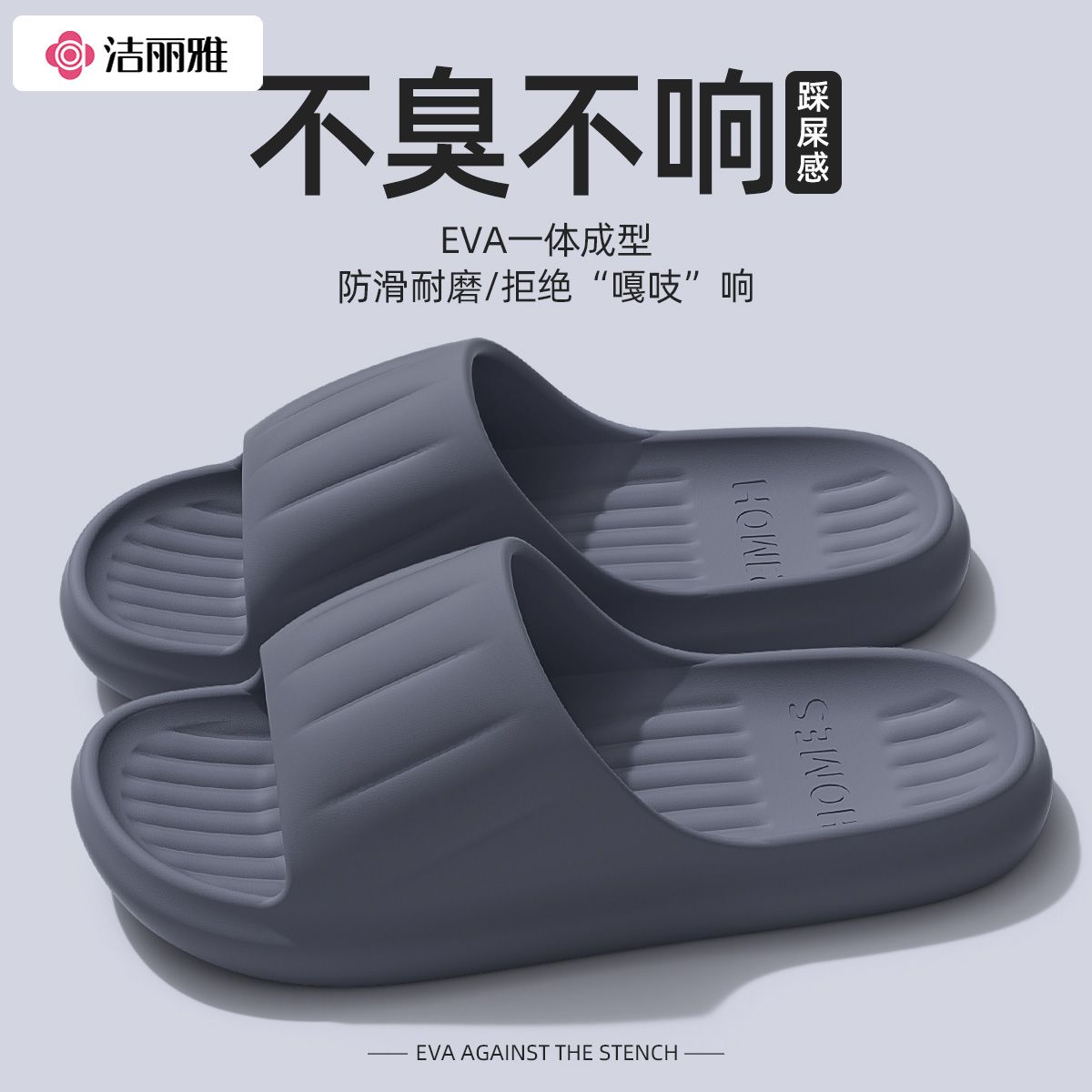【洁丽雅】拖鞋男款夏天室内家居软底浴室洗澡防滑防臭居家用凉拖鞋女