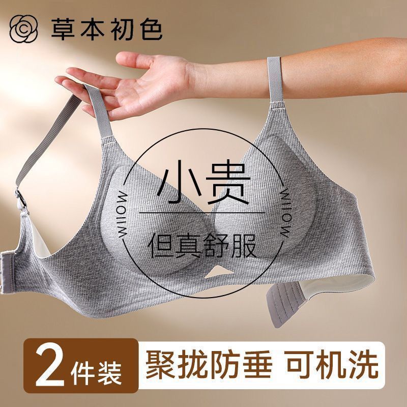 【草本初色】无痕内衣女小胸聚拢上托无钢圈软支撑镂空运动提拉文胸罩