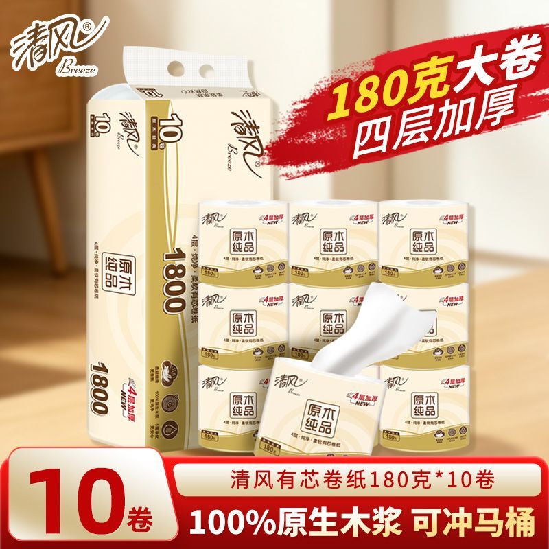 【清风】原木卷纸4层10卷1800克加厚有芯筒纸厕所卫生纸擦手纸巾家用