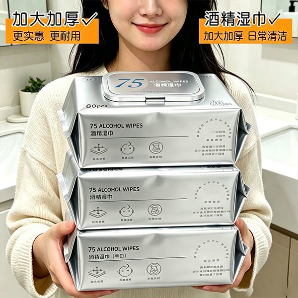75%酒精湿巾杀菌消毒学生开学成人清洁擦手家用大包80抽湿纸巾