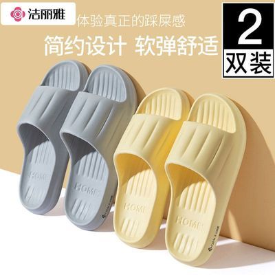 【洁丽雅】 2双装eva拖鞋男士夏季居家用洗澡浴室防滑凉拖鞋女款夏天