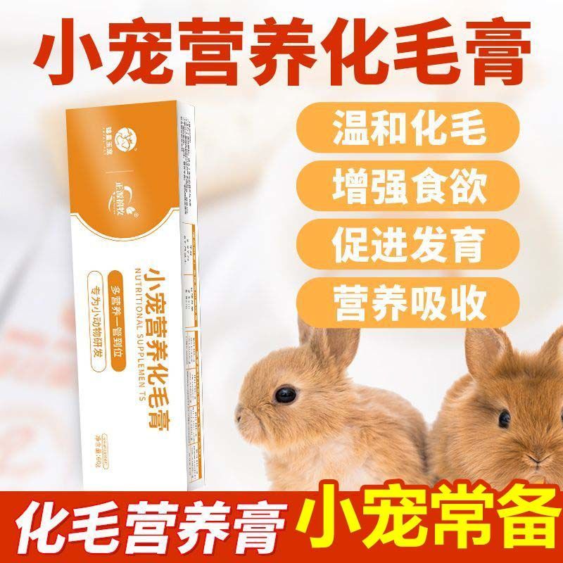 小宠营养化毛膏兔子排毛仓鼠龙猫兔兔化毛膏小宠通用调理肠胃化毛