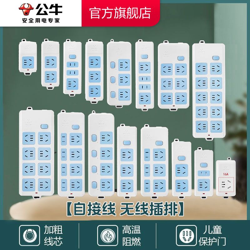 【公牛】插座插排不带线插板排插无线电插板自接线孔插位接线板正品Z