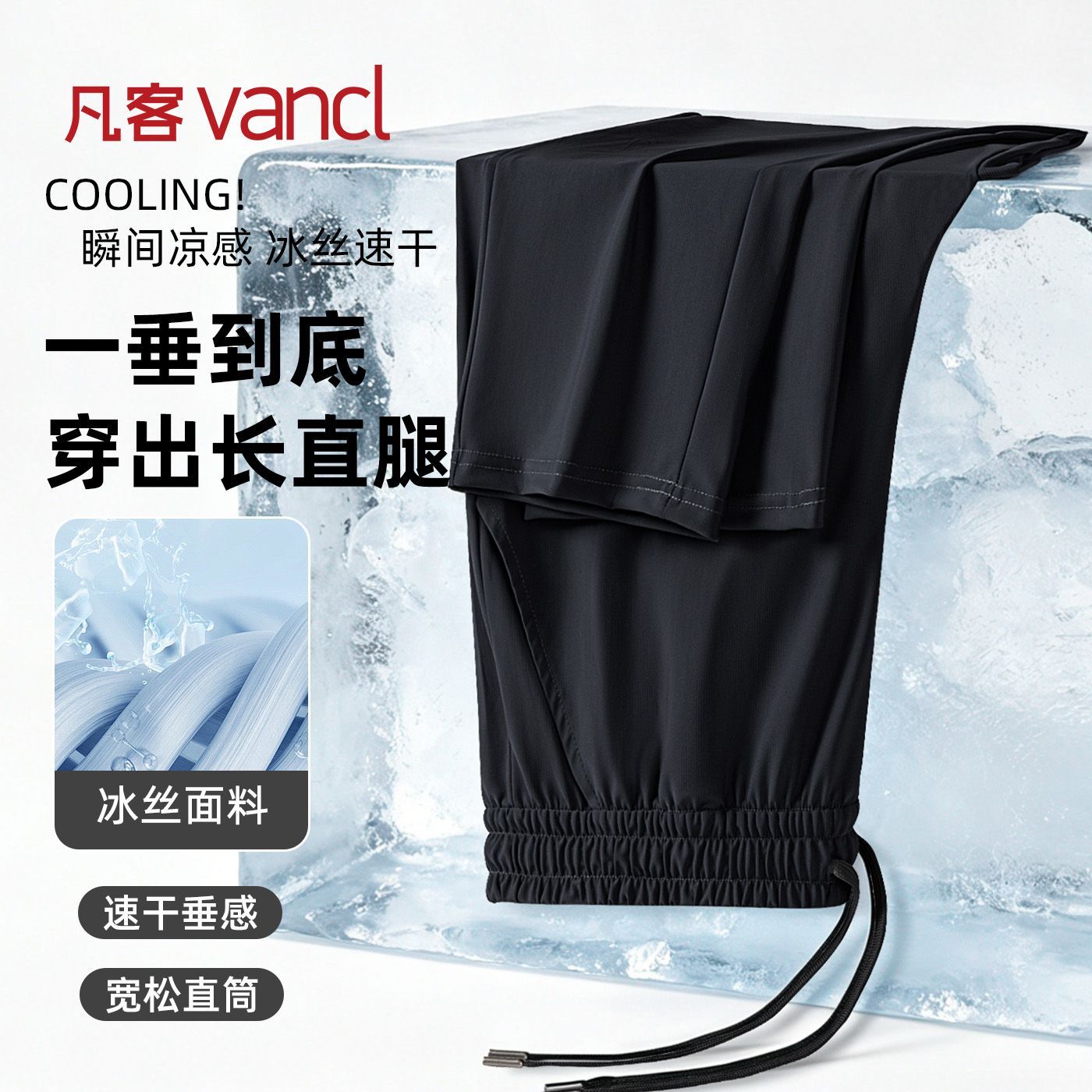 【凡客诚品】男薄款宽松速干运动裤夏季冰丝长裤男弹力直筒弹力休闲裤