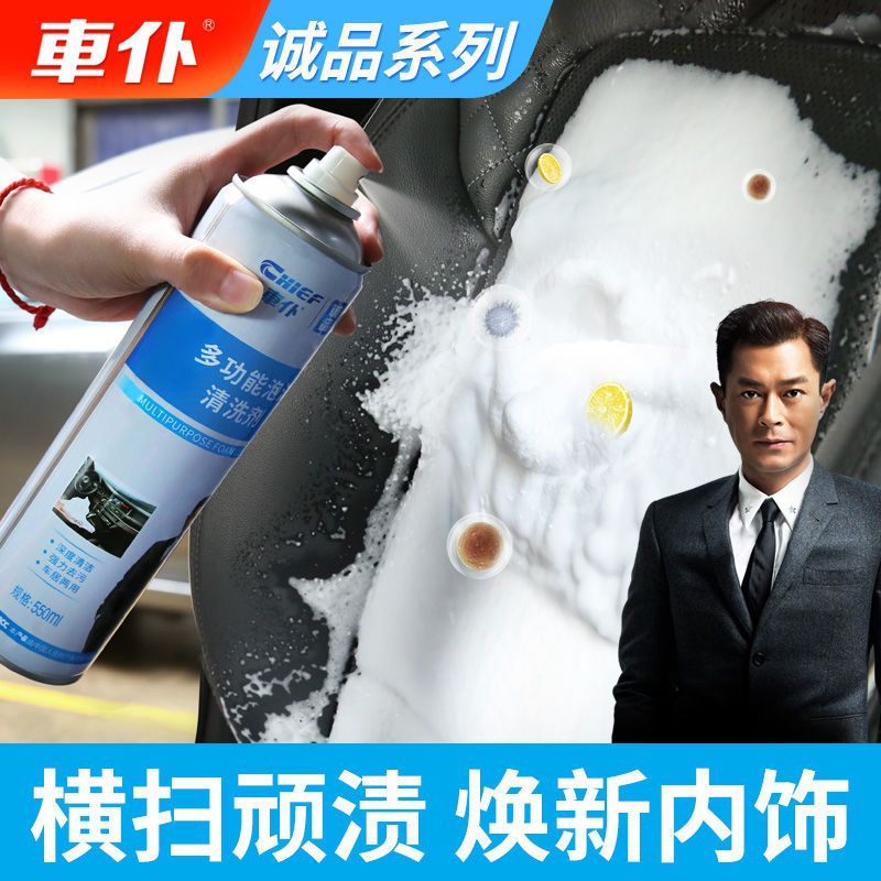 【车仆】内饰养护套装多功能泡沫清洗剂汽车用品内饰泡沫清洁剂免水洗