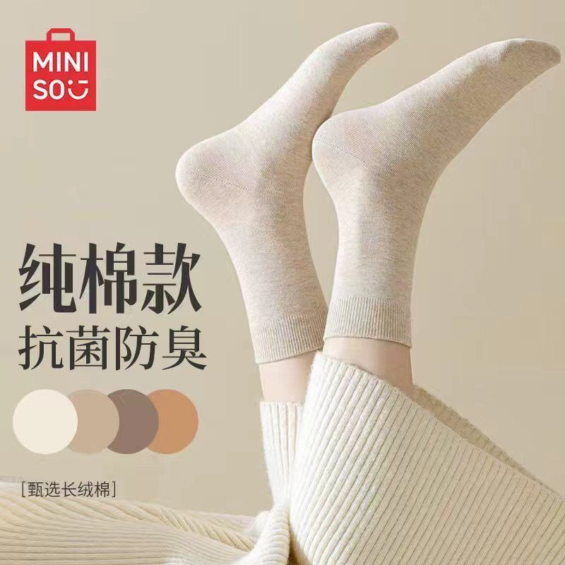 【MINISO】名创优品袜子女四季款防臭透气运动吸汗10A抑菌米色中筒袜