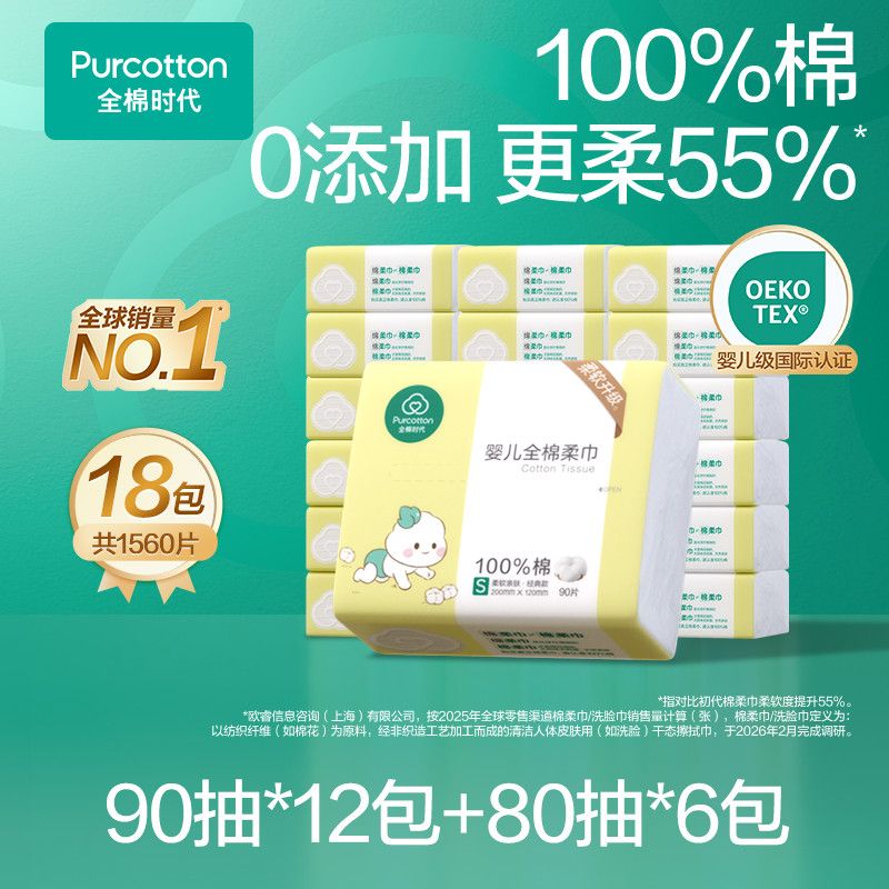 【18包共1560片】全棉时代婴儿棉柔巾100%棉宝宝手口专用囤货装