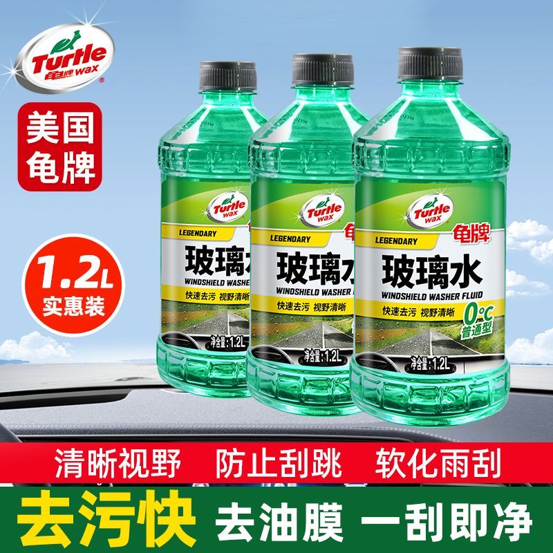 【龟牌】防冻玻璃水1.2L去油膜冬天冬季东北雨刮水液强力去污不伤雨刮