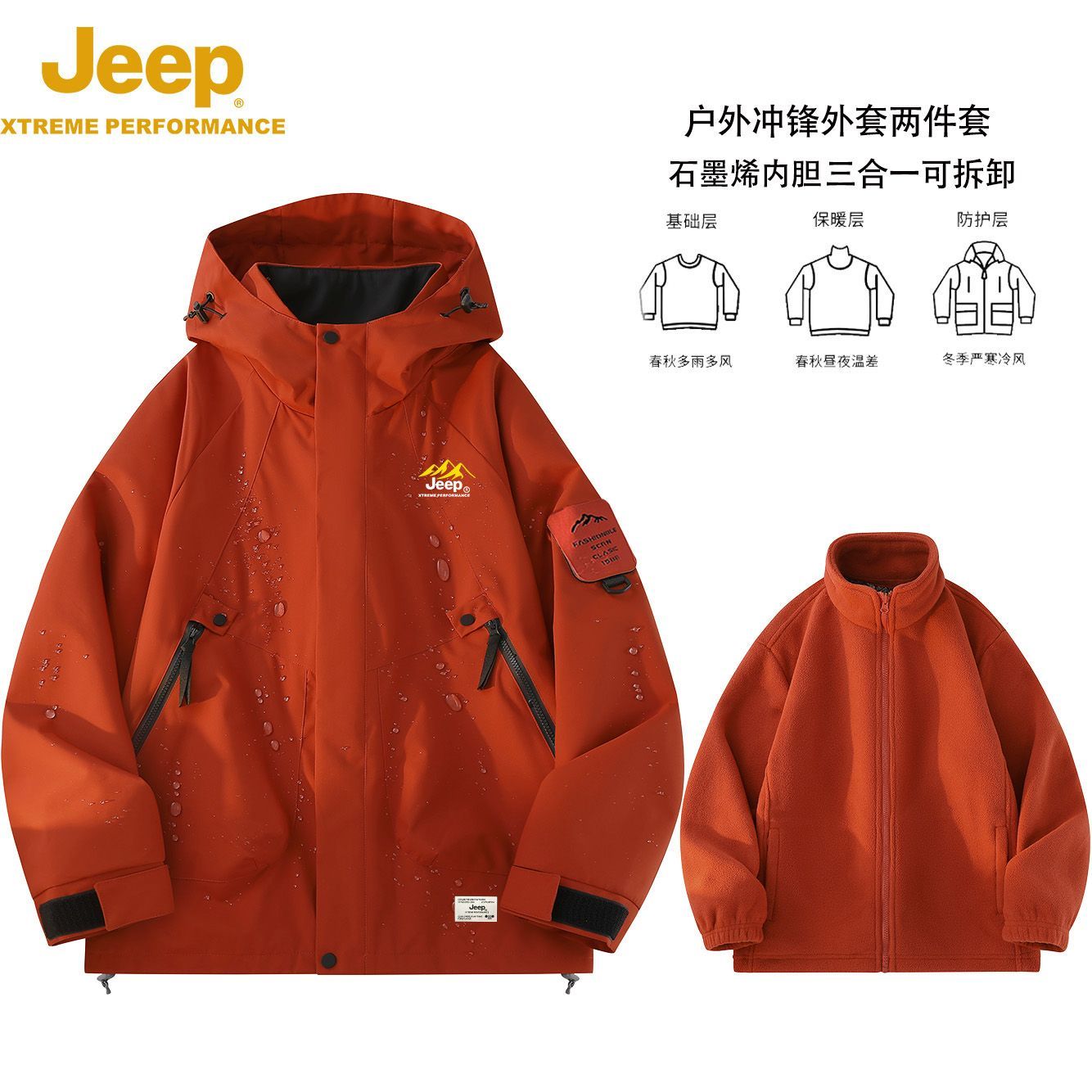 【JEEP】运动户外旅行外套男女新款三合一可拆卸防风保暖登山服
