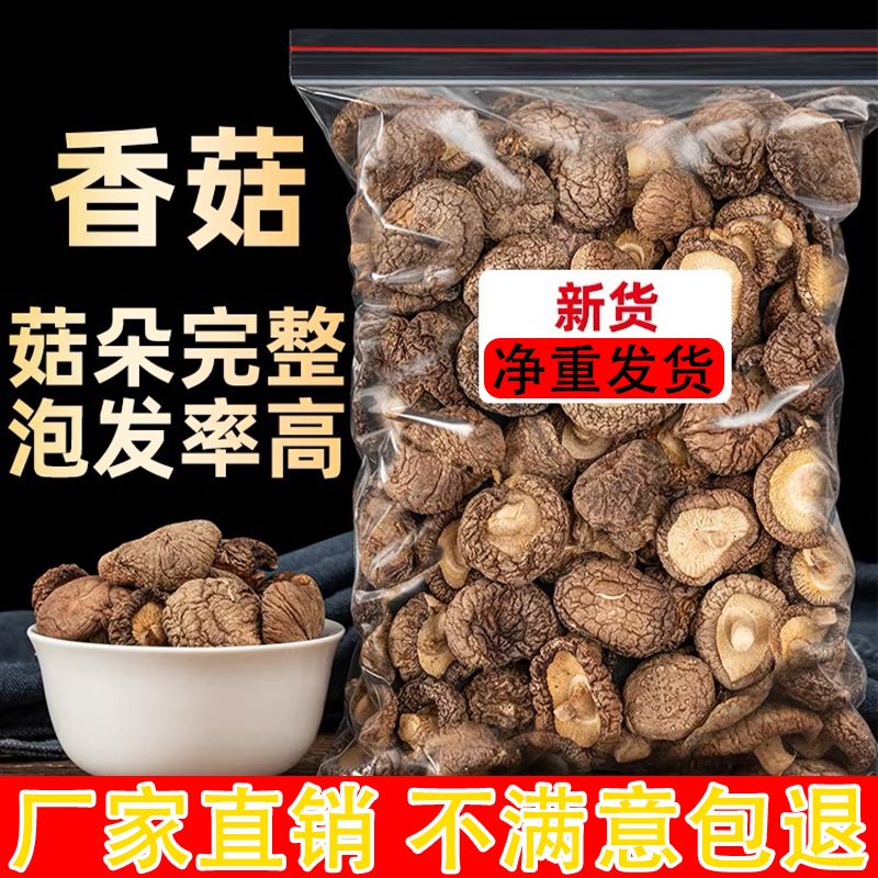 【净重】古田特产香菇干货肉厚无根干香菇菌菇批发无干燥剂
