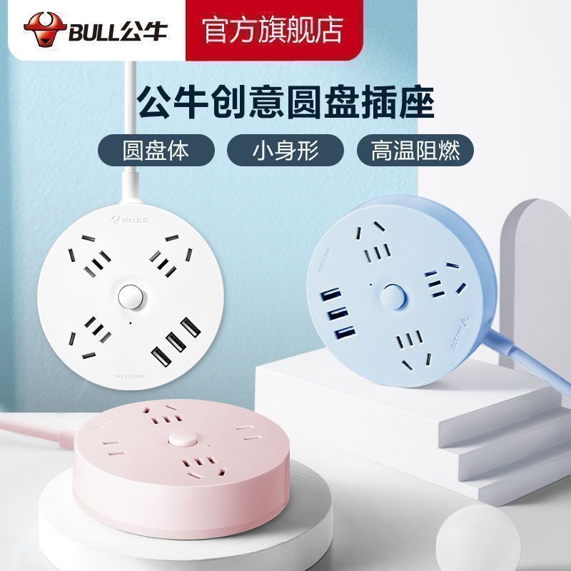 【公牛】圆盘USB插座家用创意充电插排插座接线板多功能智能30w快充Z