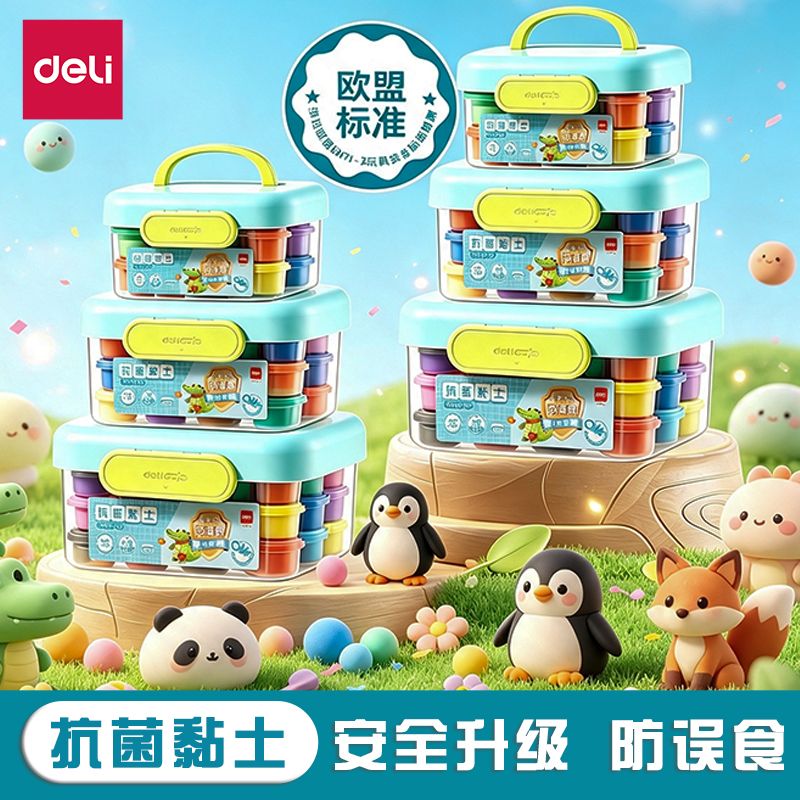 【得力】超轻粘土盒装强抗菌防误食橡皮泥幼儿园玩具手工diy黏土彩泥