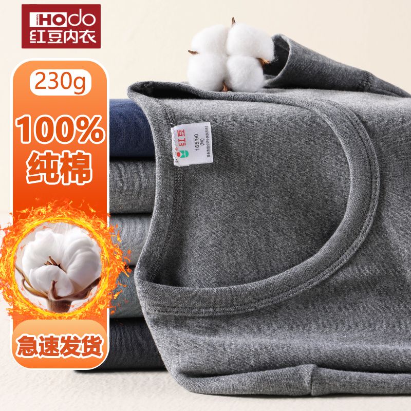 【Hodo】红豆男士纯棉秋衣裤发热保暖棉毛底裤全棉秋衣秋裤东