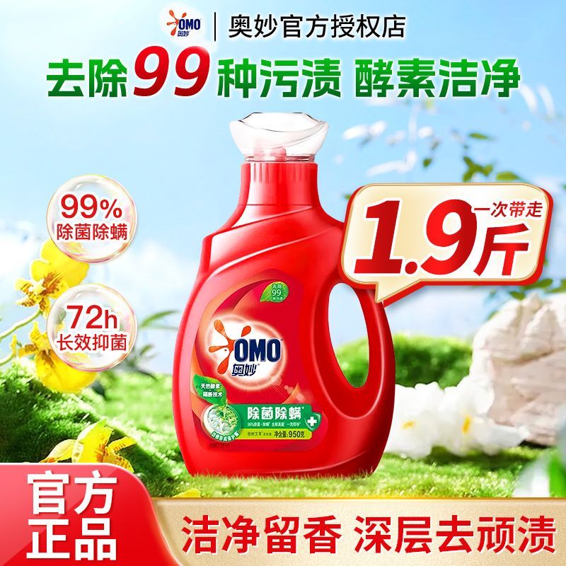 【奥妙】洗衣液除菌除螨950g深层洁净持久留香洗衣液家庭装学生宿舍