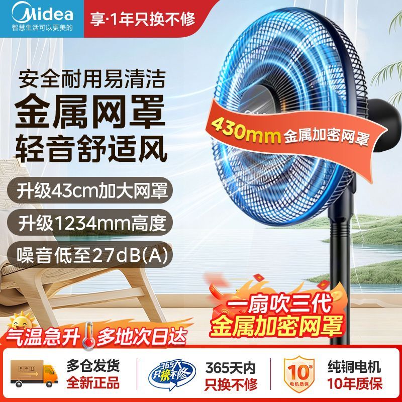 【美的】电风扇金属网罩轻音低噪七叶大风力省电新款落地扇FSA35SPH