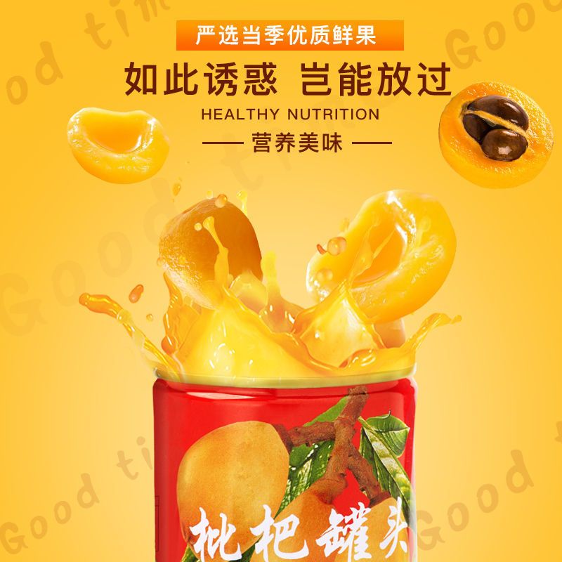 新鲜荔枝龙眼枇杷水果罐头混合罐头零食便宜批发整箱水果捞