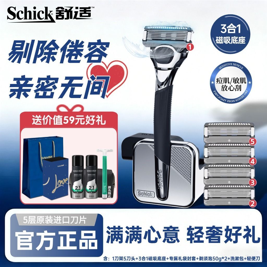 【Schick】舒适水次元Pro剃须刀高端手动刮胡刀送男友情人节礼物礼盒