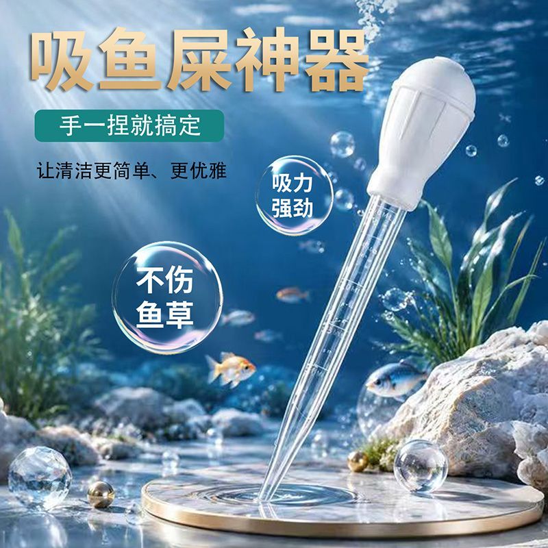 吸便手捏抽乌龟鱼屎吸粪便器鱼缸换水吸便器迷你小型吸管清洁工具