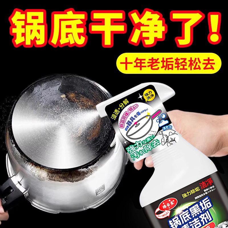 锅底黑垢清洁剂强力去污洗不锈钢锅黑焦除垢去重油污清洗神器厨房