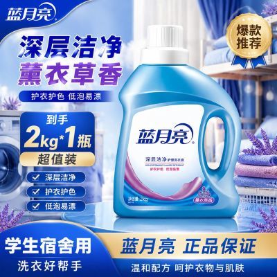 【蓝月亮】深层洁净洗衣液4斤薰衣草香型高效去污洁净家用实惠正品