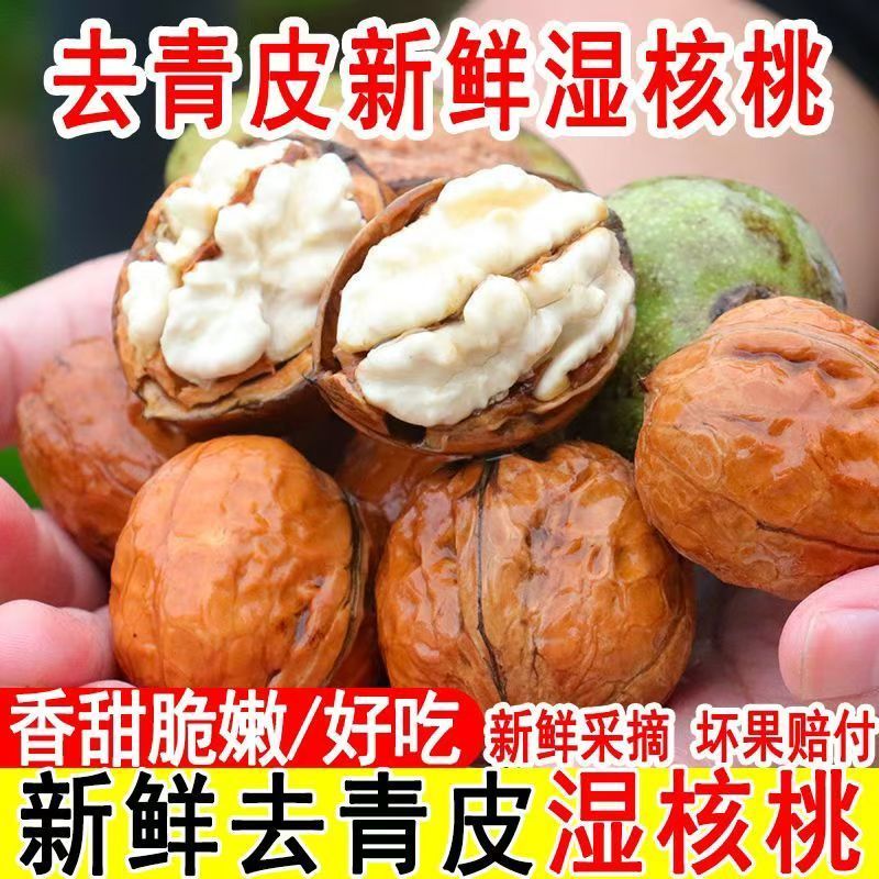 云南新鲜湿核桃老树去皮新鲜湿核桃原味脆甜生核桃去青皮现摘核桃