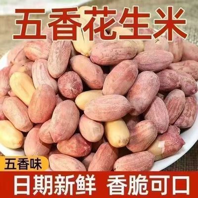 特价山东多味特产烤熟香奶咸香原味榛子散装休闲零食五香花生米