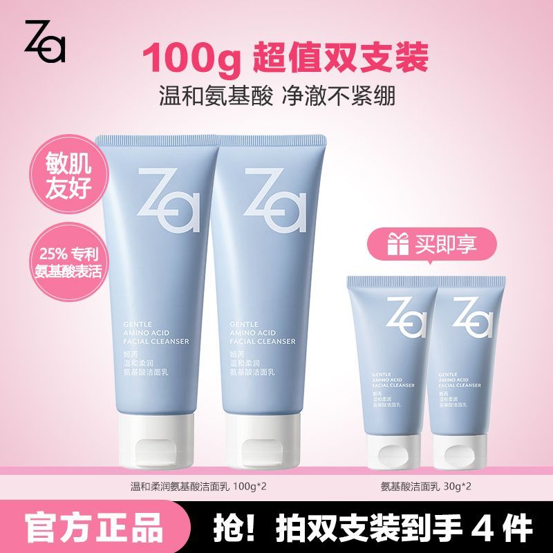 【Za】姬芮氨基酸洗面奶洁面乳温和清洁不拔干男女洁面膏敏肌可用