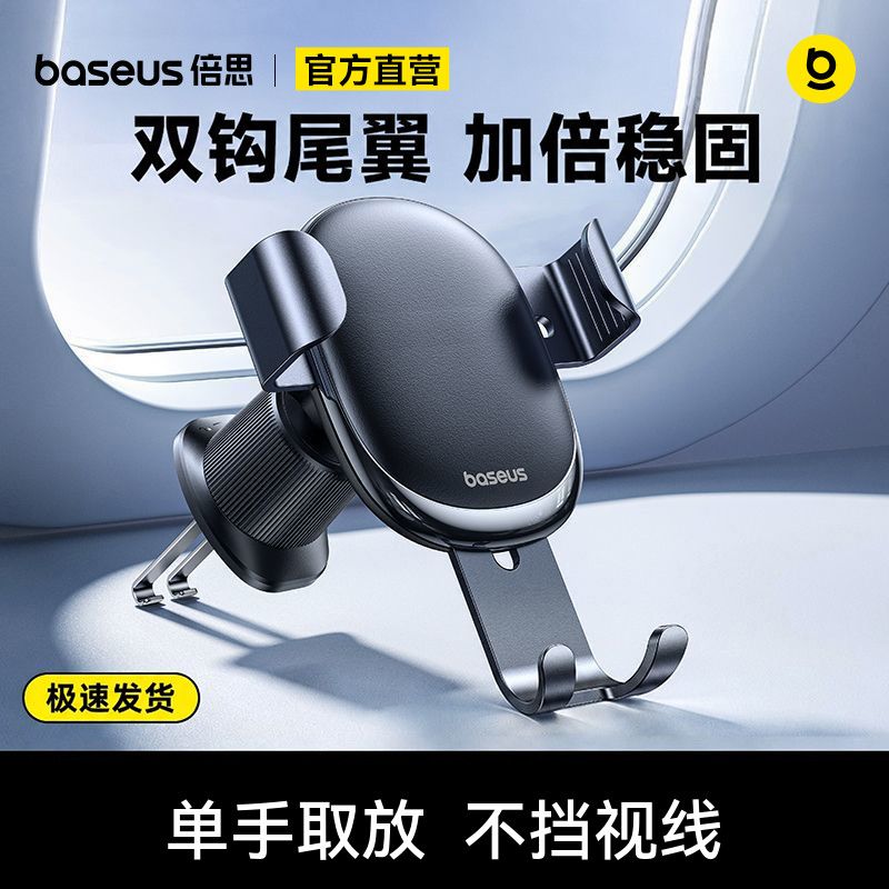 【倍思】手机车载支架2026新款汽车手机架出风口导航专用支撑固定车用