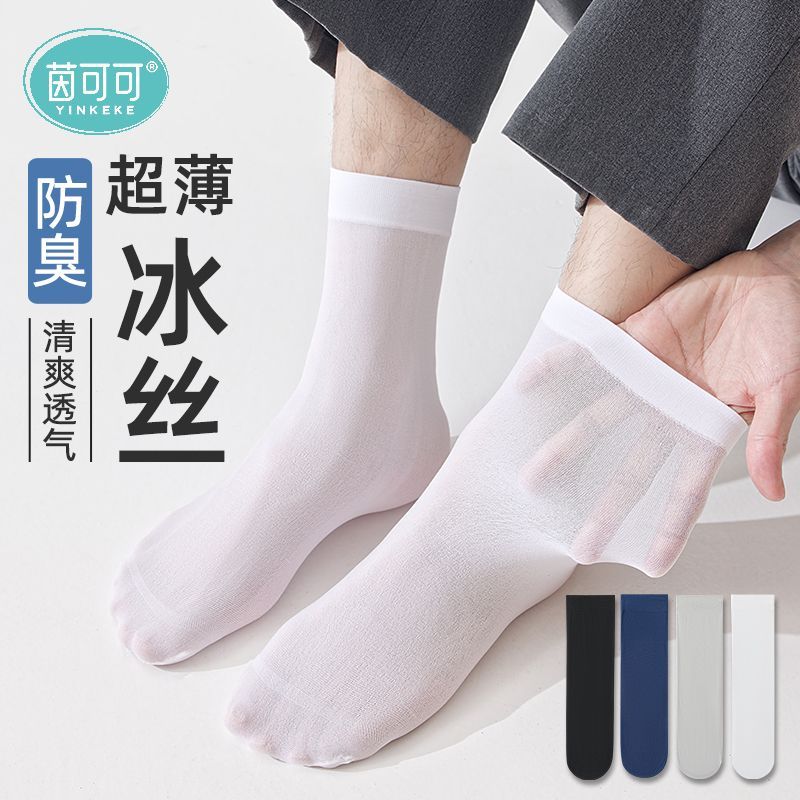 【茵可可】男士丝袜夏季薄款防臭透气男袜商务正装超薄冰丝抑菌中筒袜