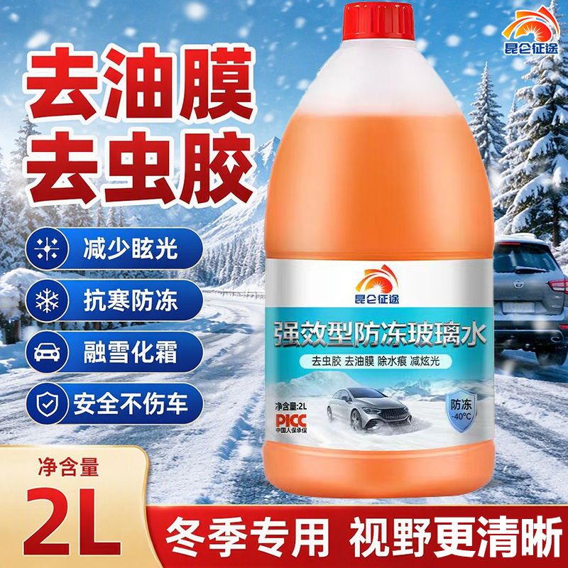 【昆仑征途】玻璃水冬季防冻去油膜去虫胶汽车挡风玻璃去污清洁雨刮水