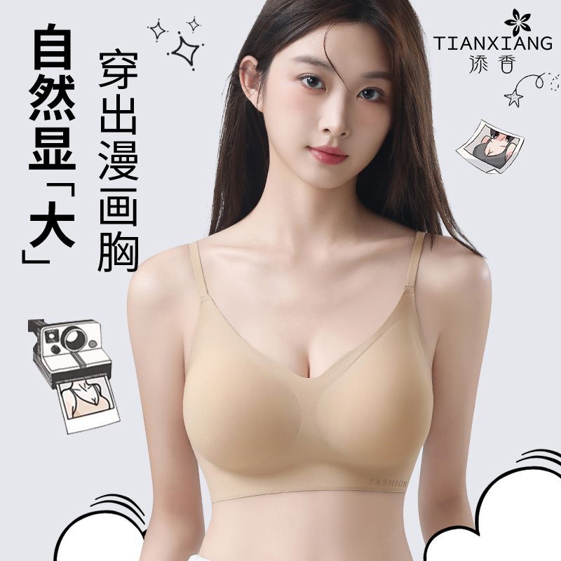 【添香】漫画胸小胸聚拢无痕内衣隐形粉底液背心加厚显大外扩文胸