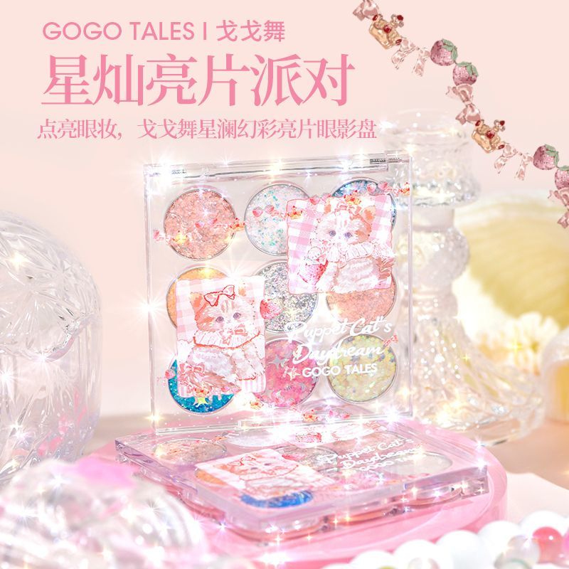 【戈戈舞】九色眼影盘全亮片珠光多色系彩色舞台妆大盘日常淡妆女学生
