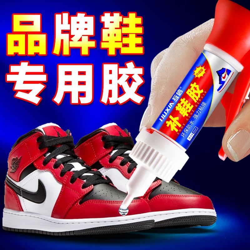 粘鞋专用胶运动鞋球鞋皮鞋拖鞋沾鞋修鞋胶防水快干强力胶补鞋胶水