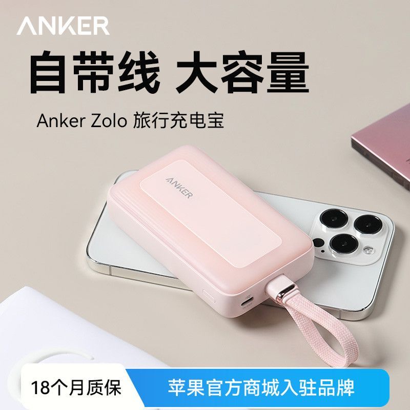 Anker安克自带线充电宝20000毫安大容量30W快充苹果17/16小巧便携