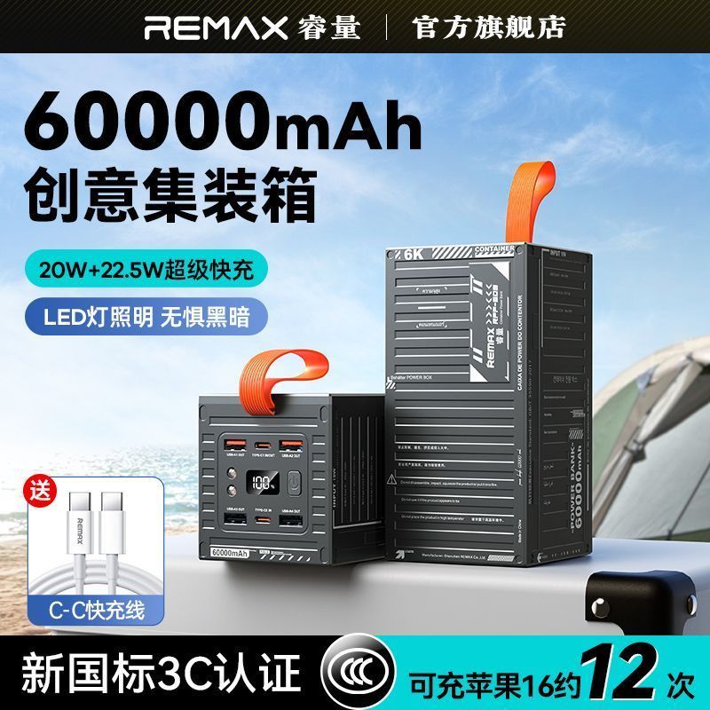 睿量【3C认证】充电宝60000毫安超大容量快充适用户外野营钓鱼