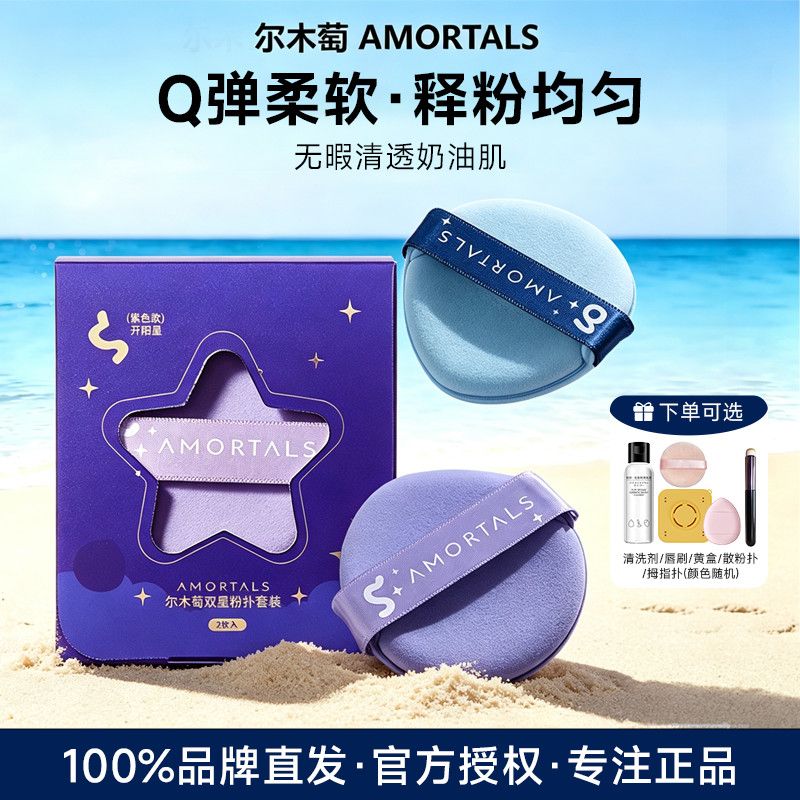 【尔木萄】粉扑化妆师专用不吃粉不卡粉七星超软干湿两用气垫粉底液膏