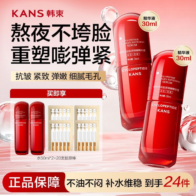 【韩束】红蛮腰精华液内油外干补水保湿水乳淡细纹精华水女敏感肌适用
