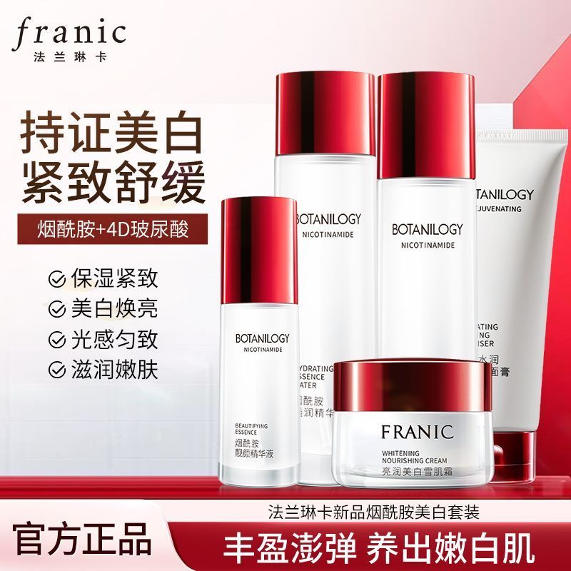 【法兰琳卡】烟酰胺美白套装淡斑紧致补水保湿水乳霜精华洗面奶护肤品