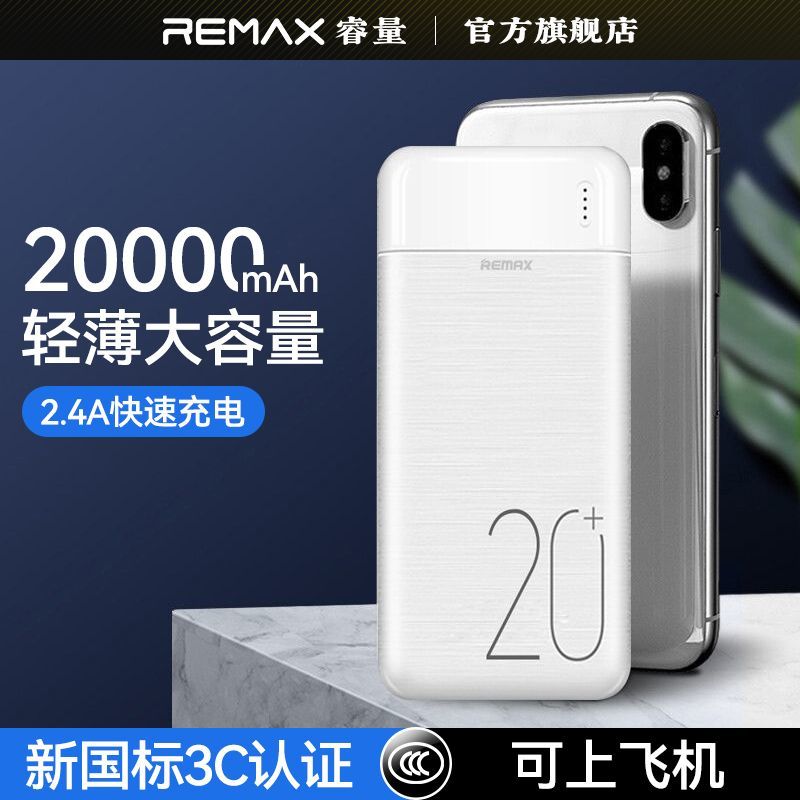 睿量【3C认证】20000毫安充电宝大容量便携移动电源适用苹果安卓