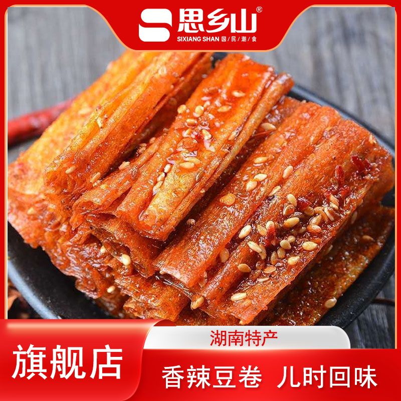 【思乡山】香辣豆卷3包湖南特产网红辣条零食豆皮卷魔鬼辣条辣味小吃