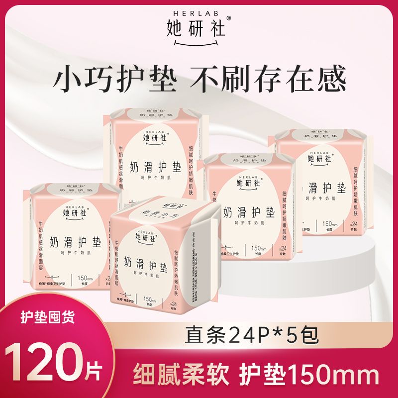 【她研社】奶滑小方护垫150mm绵柔极薄透气学生官方旗舰店正品