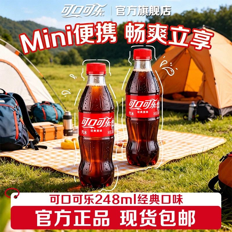 【可口可乐】含糖碳酸饮料便携mini小瓶可乐248ml整箱12瓶