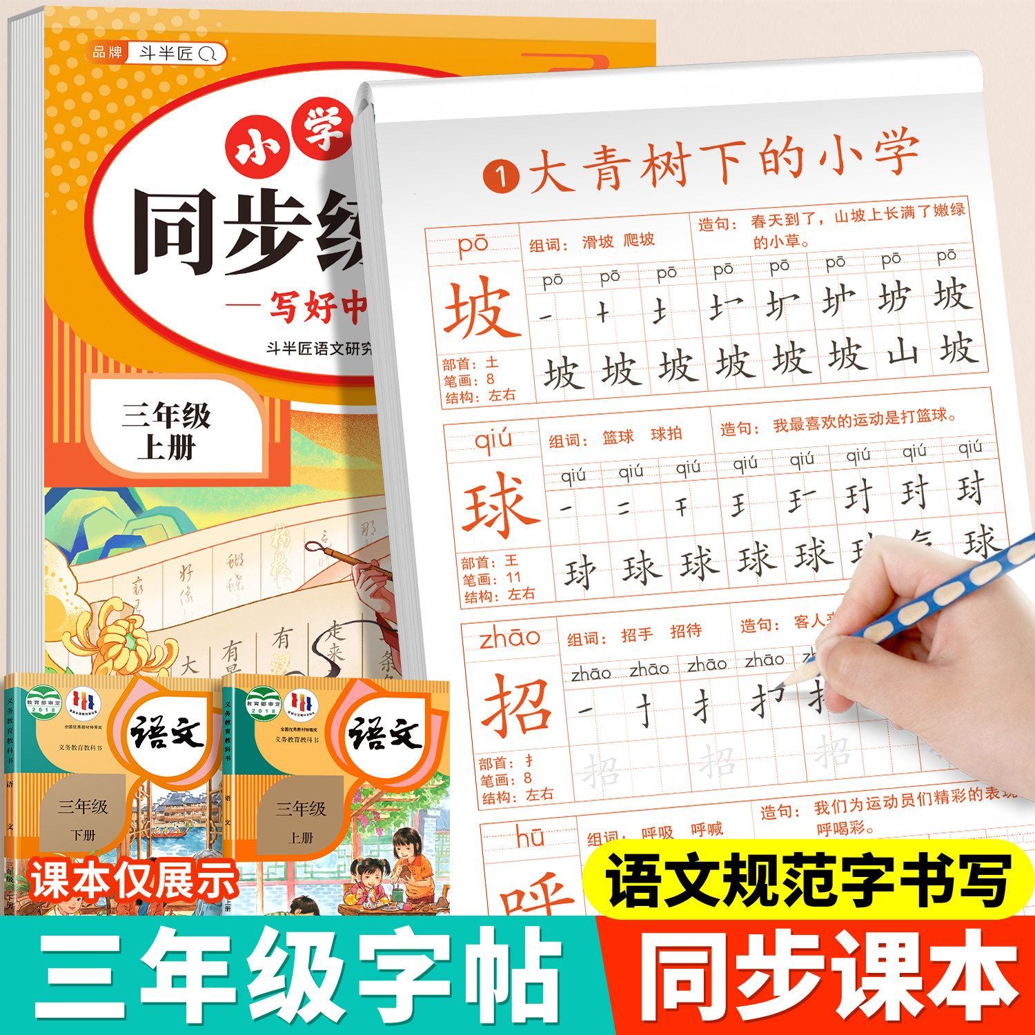 26版三年级上册小学同步练字帖人教版课本同步生字每日一练临摹本